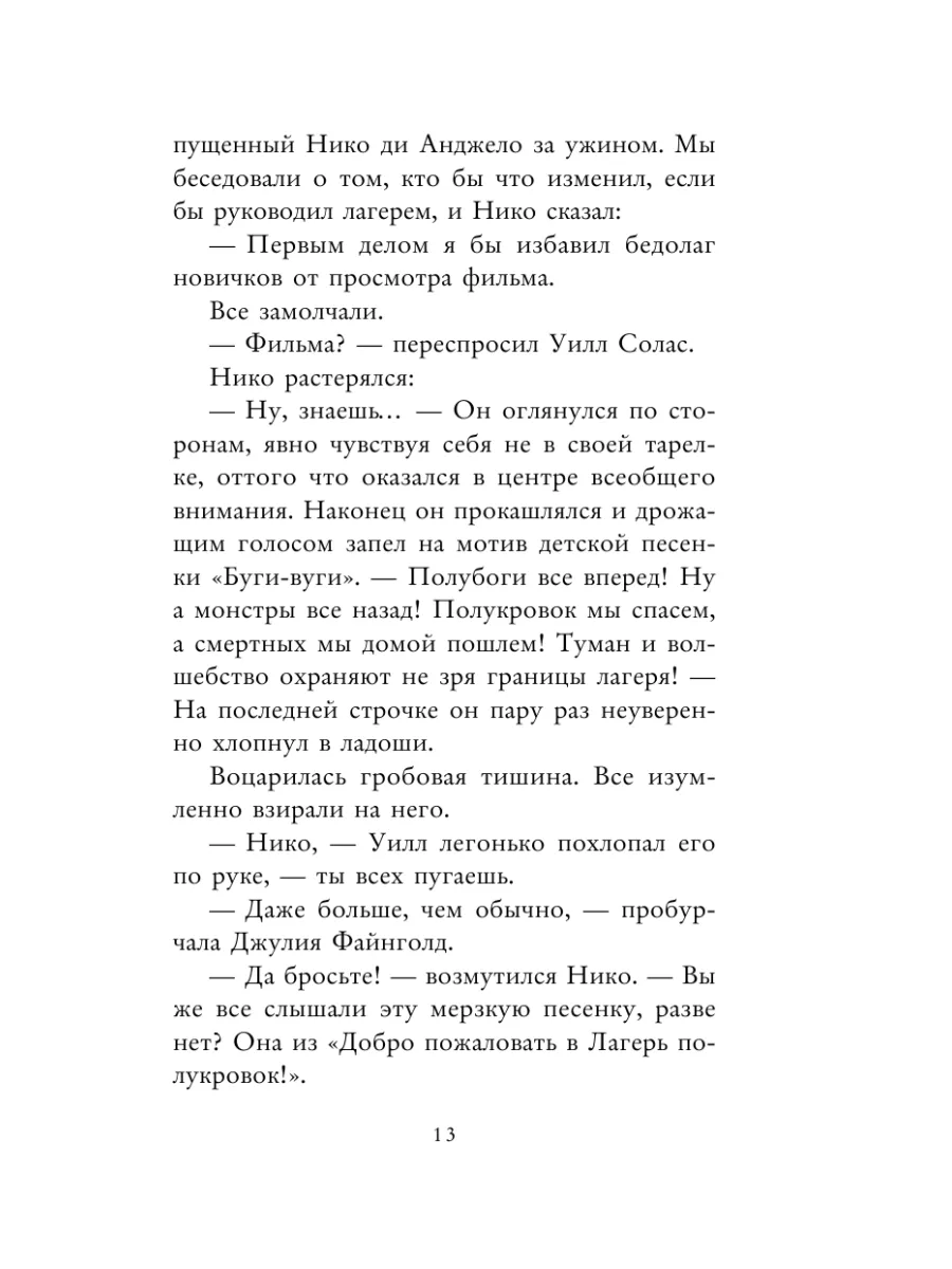 Лагерь полукровок. Путеводитель Перси Джексона Эксмо 8717438 купить в  интернет-магазине Wildberries