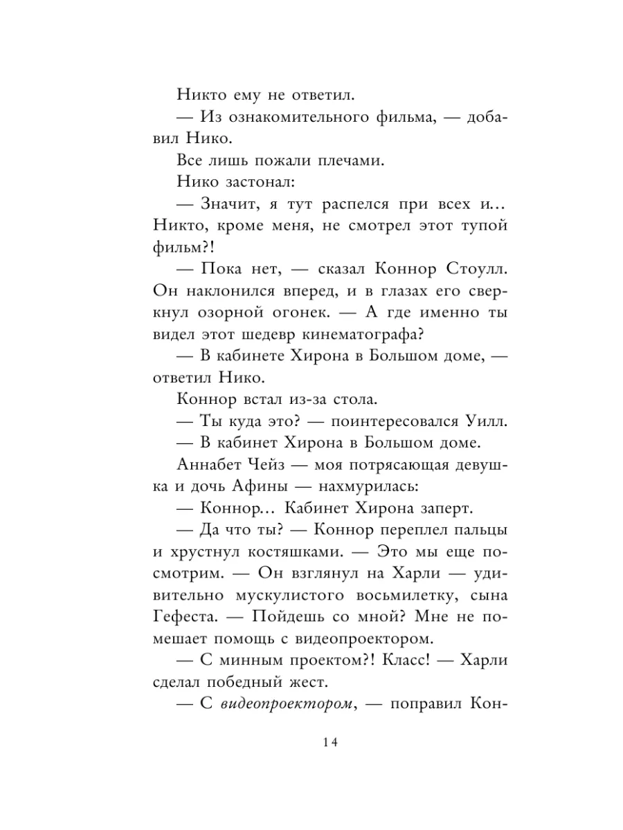 Лагерь полукровок. Путеводитель Перси Джексона Эксмо 8717438 купить в  интернет-магазине Wildberries