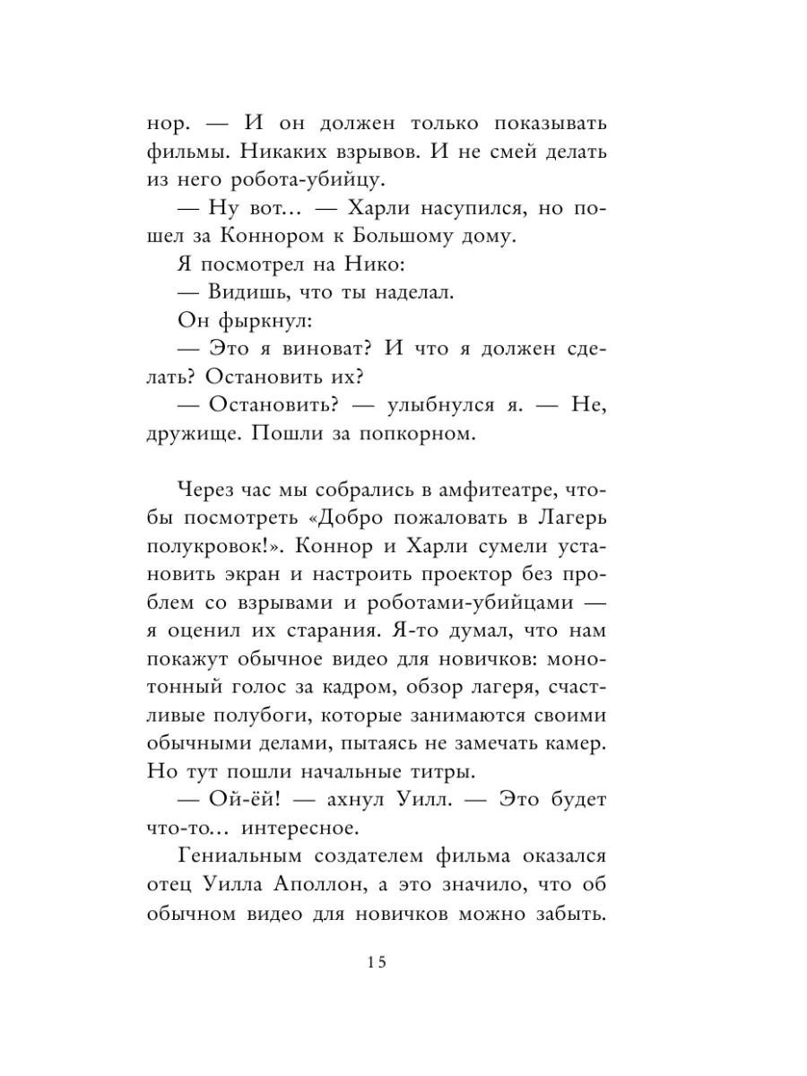 Лагерь полукровок. Путеводитель Перси Джексона Эксмо 8717438 купить в  интернет-магазине Wildberries