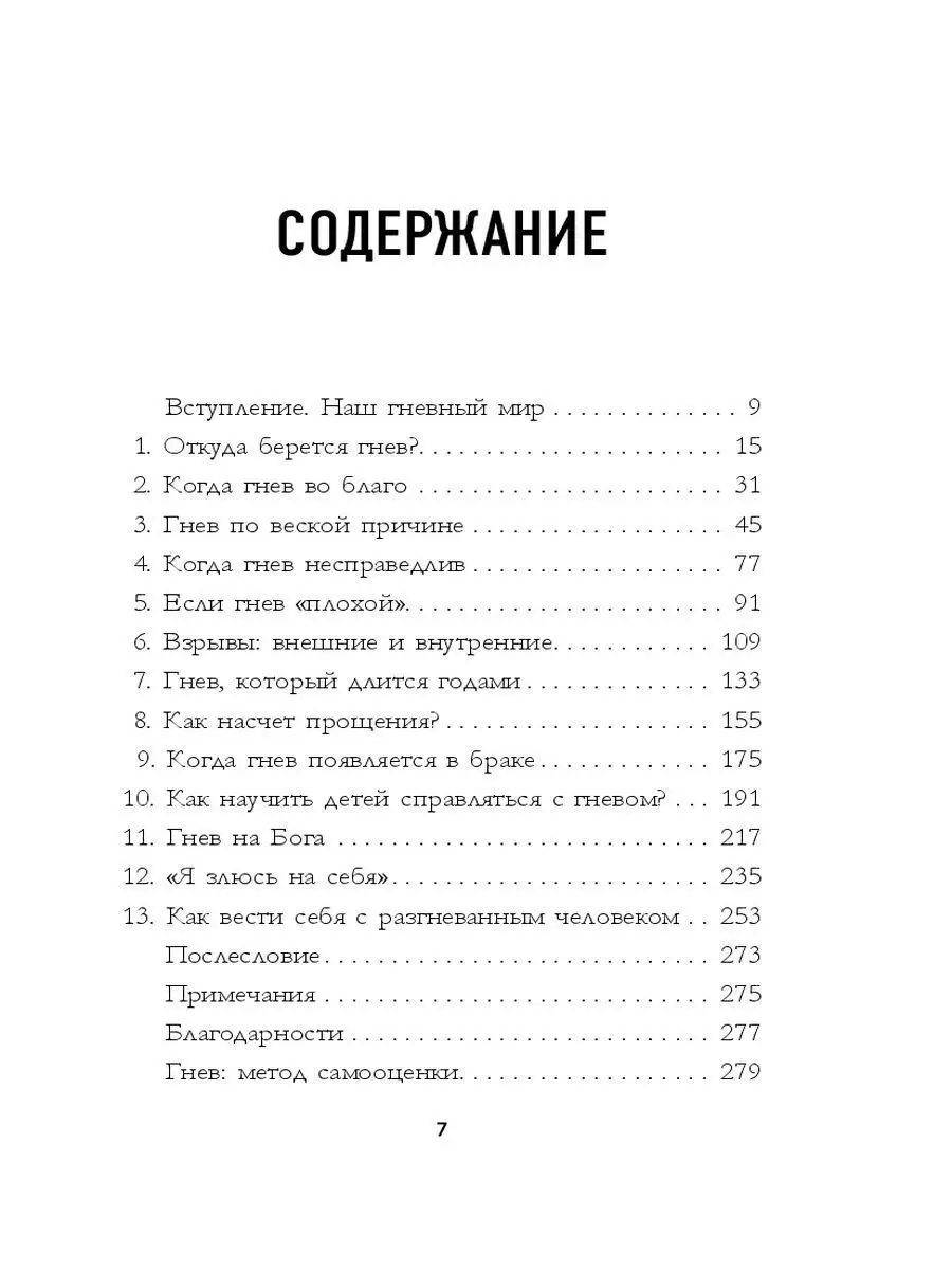 Укрощение гнева. Как подчинить себе его темную силу Эксмо 8717455 купить в  интернет-магазине Wildberries