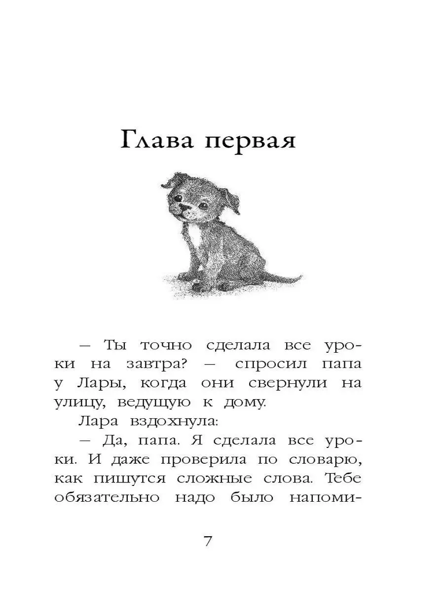 Щенок Уголёк, или Как перестать бояться (выпуск 42) Эксмо 8717468 купить за  297 ₽ в интернет-магазине Wildberries