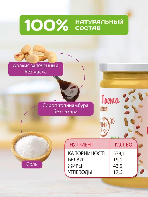 Намажь Орех Арахисовая паста кремовая без сахара 1 кг, 400 г, фото 2