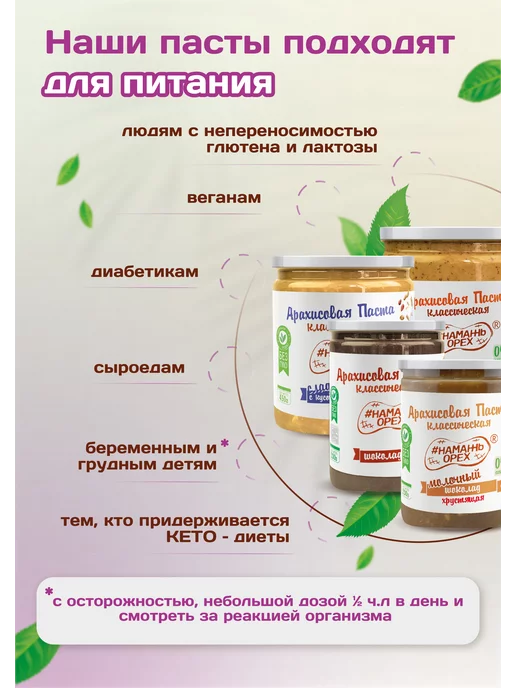 Намажь Орех Арахисовая паста кремовая без сахара 1 кг, 400 г, фото 6