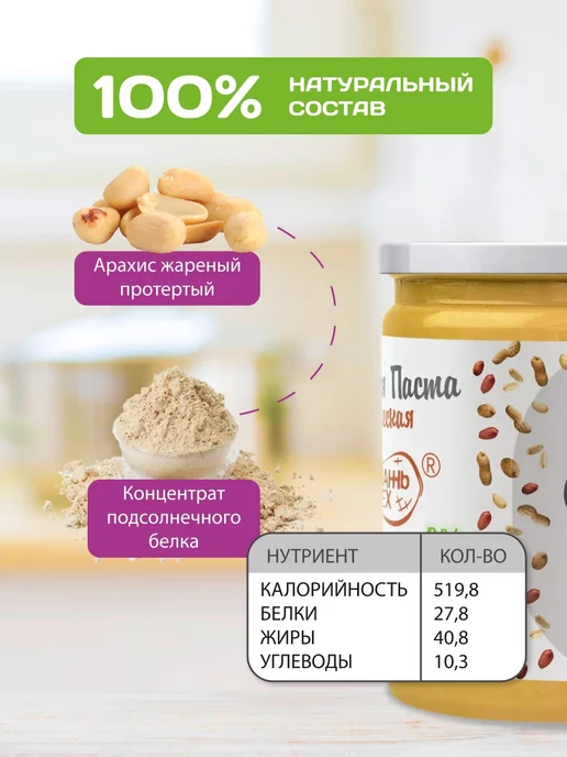 Намажь Орех Арахисовая паста Протеин протеиновая без сахара пп 200 г, 200 г, фото 2