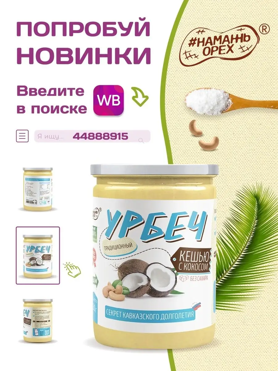 Урбеч арахисовый без сахара ореховая паста пп Намажь_орех 8721721 купить за  353 ₽ в интернет-магазине Wildberries