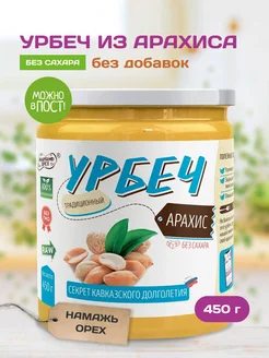 Урбеч арахисовый без сахара ореховая паста пп Намажь_орех 8721721 купить за 390 ₽ в интернет-магазине Wildberries