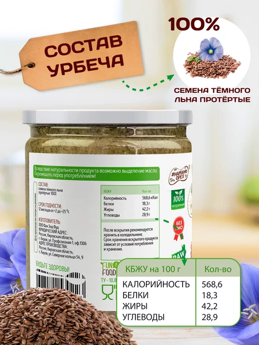 Намажь Орех Урбеч из семян льна темного для пищеварения без сахара 1 кг, 400 г, фото 7