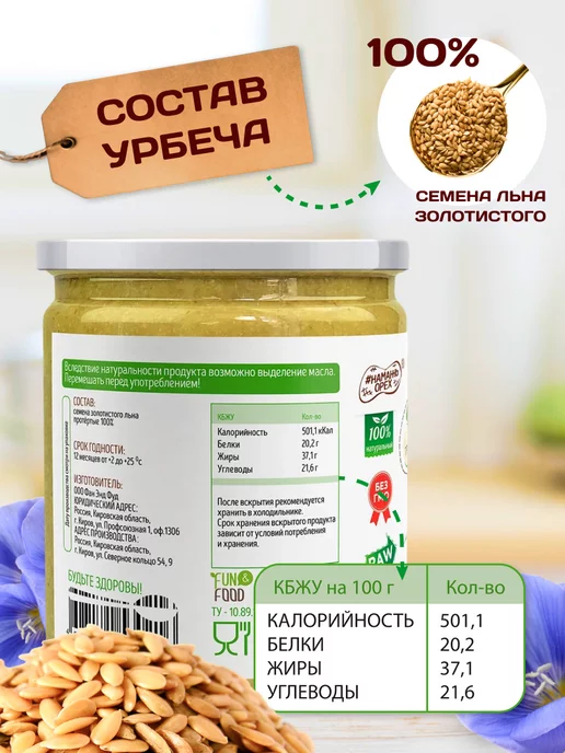 Намажь_орех Урбеч из льна золотистого без сахара кето пп паста 400 гр, 400 г, фото 2