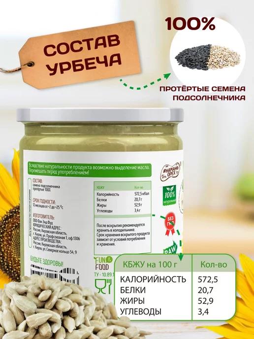Намажь Орех Урбеч из подсолнечных семечек от холестерина без сахара 400г, 400 г, фото 8