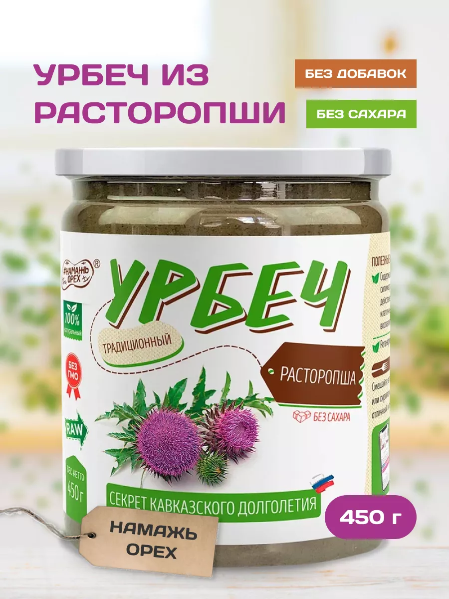 Урбеч из расторопши без сахара из семян пп 450 грамм Намажь_орех 8721730  купить за 272 ₽ в интернет-магазине Wildberries