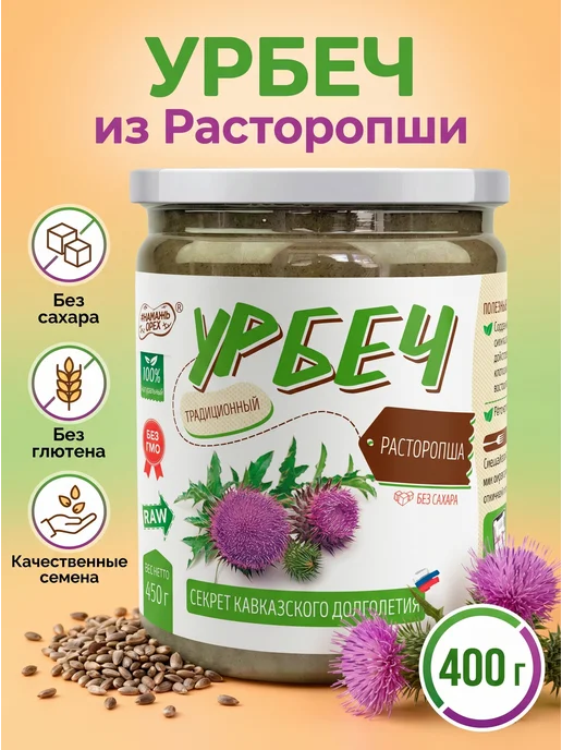 Намажь Орех Урбеч из расторопши, без сахара, для печени 1 кг, 400 г