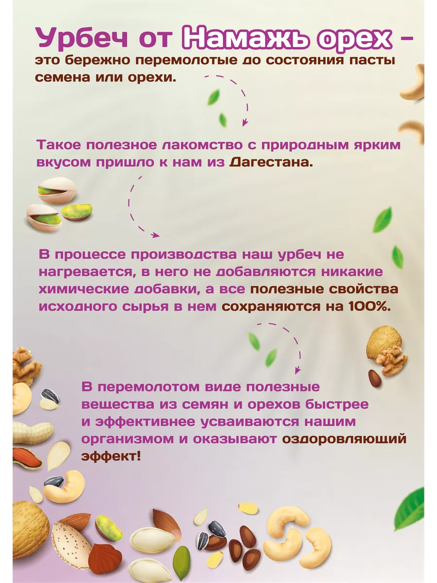 Урбеч из семян коноп ли 450 г натуральная паста без сахара Намажь_орех  8721731 купить за 316 ₽ в интернет-магазине Wildberries