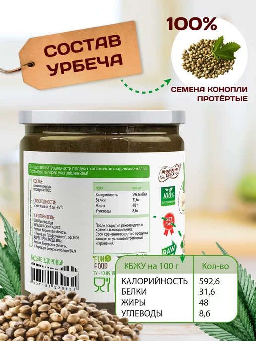 Намажь Орех Урбеч из семян коноп ли 400 г натуральная паста без сахара, 400 г, фото 2