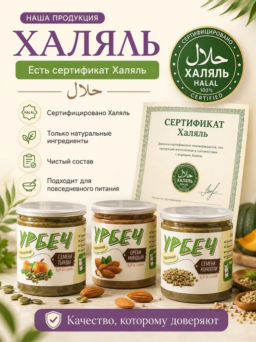 Намажь Орех Урбеч из семян коноп ли 400 г натуральная паста без сахара, 400 г, фото 6