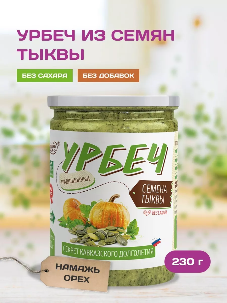 Урбеч тыквенный без сахара и добавок натуральный пп продукт Намажь_орех  8721734 купить за 352 ₽ в интернет-магазине Wildberries