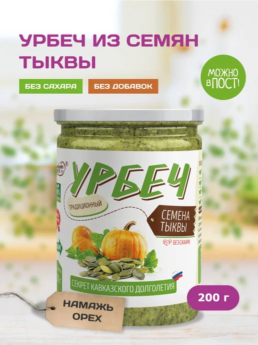 Намажь Орех Урбеч из тыквенных семечек для мужского здоровья без сахара, вариант