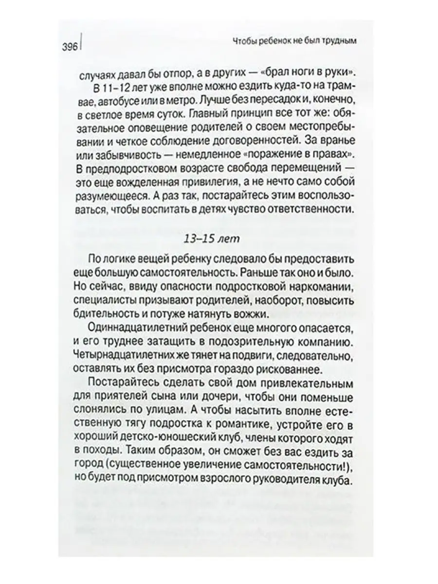 Чтобы ребёнок не был трудным. Воспитание детей Зёрна 8722809 купить за 408  ₽ в интернет-магазине Wildberries