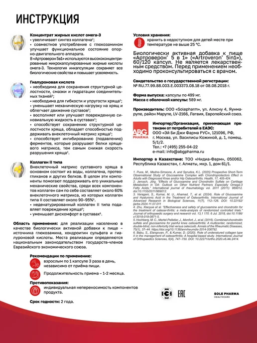 Артроверон Глюкозамин хондроитин коллаген БАД для суставов и связок, вариант, фото 8