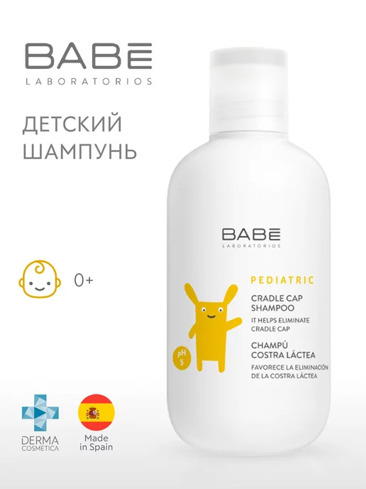 BABE LABORATORIOS Детский шампунь от молочных корочек себореи