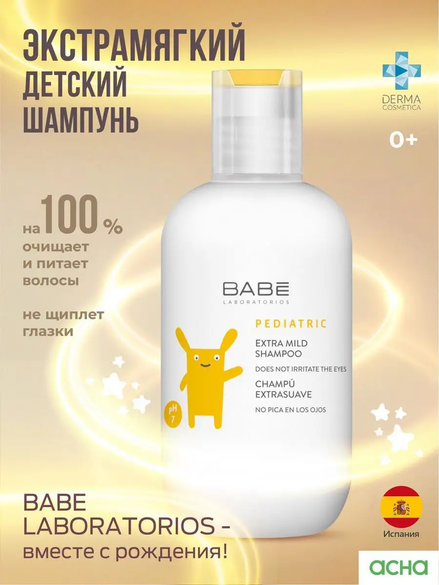 BABE LABORATORIOS Детский шампунь для волос мягкий для младенцев