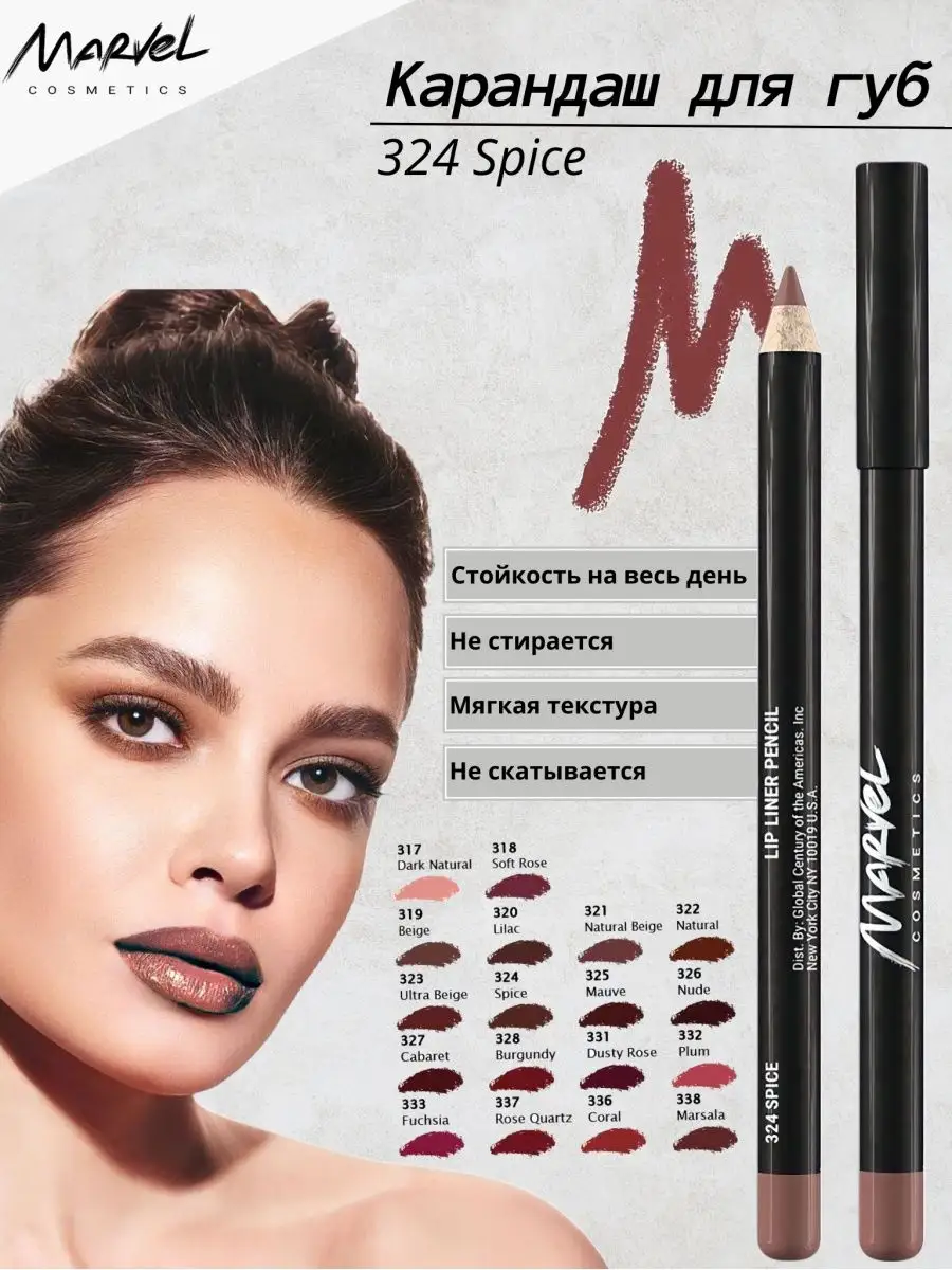 Карандаш для макияжа губ Spice -оттенок 324 коричневый Marvel Cosmetics  8727777 купить в интернет-магазине Wildberries