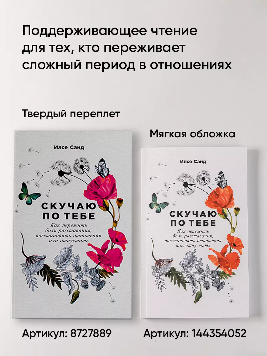 Скучаю по тебе Альпина. Книги 8727889 купить в интернет-магазине Wildberries