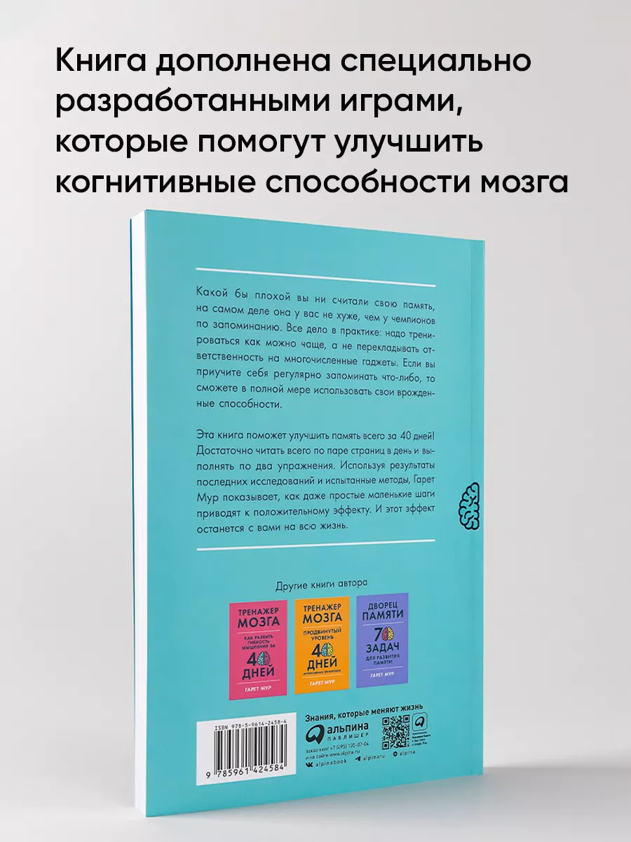 Тренажер памяти: Как развить память Альпина. Книги 8727891 купить за 451 ₽  в интернет-магазине Wildberries