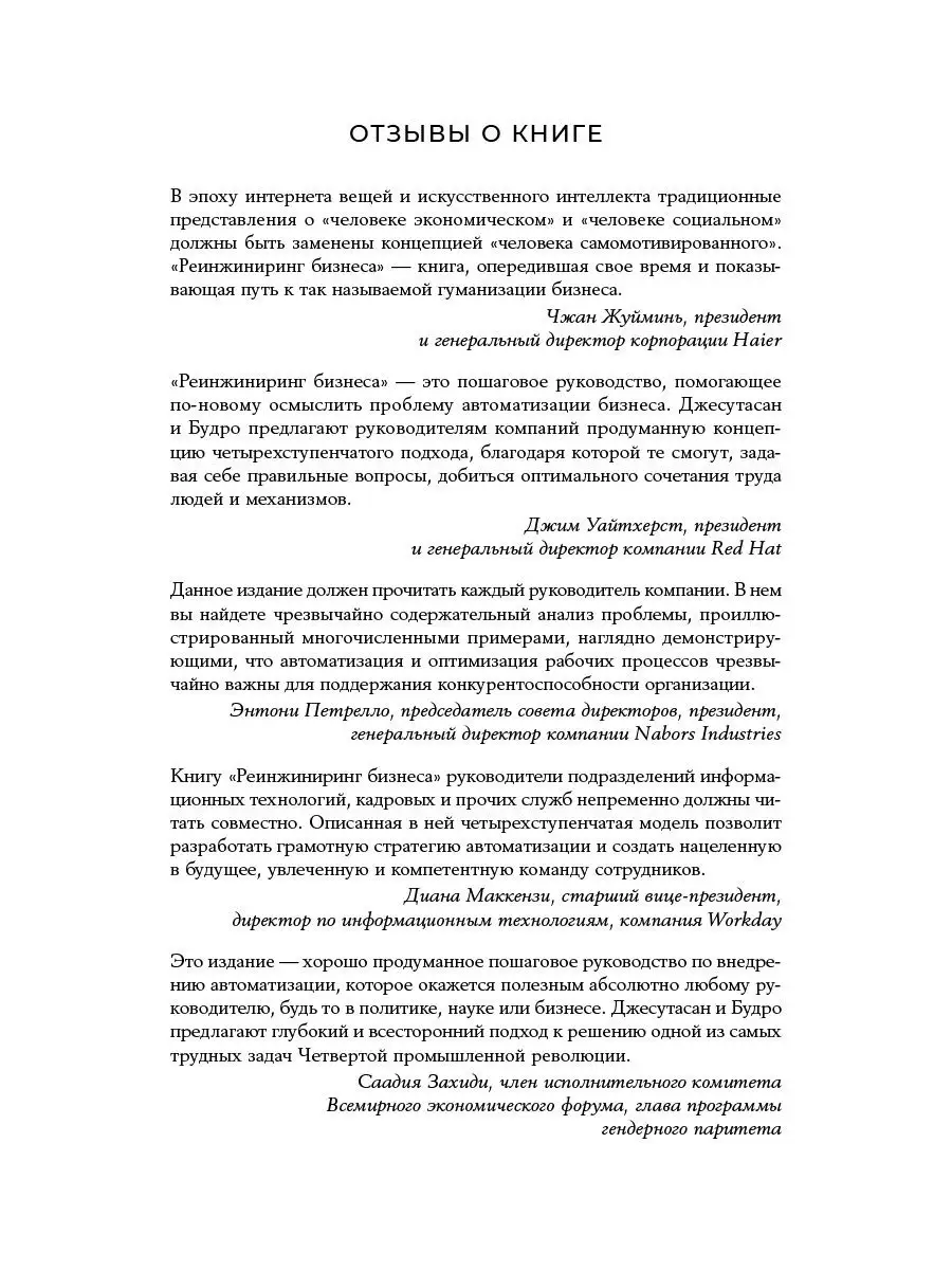 Реинжиниринг бизнеса: Как грамотно внедрить автоматизацию Альпина. Книги  8727892 купить за 636 ₽ в интернет-магазине Wildberries