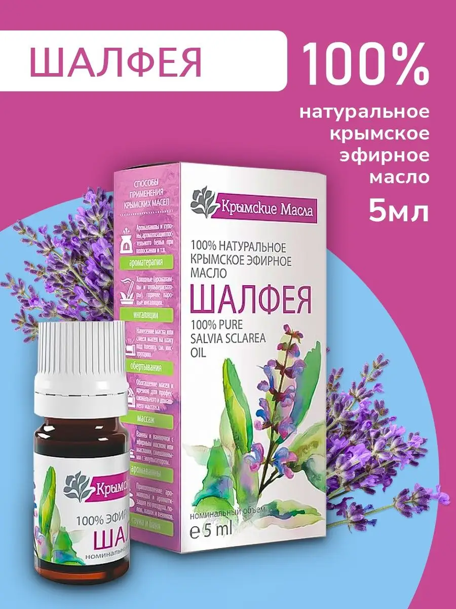 Натуральное эфирное масло шалфея KAMCHATKA 8728021 купить в  интернет-магазине Wildberries