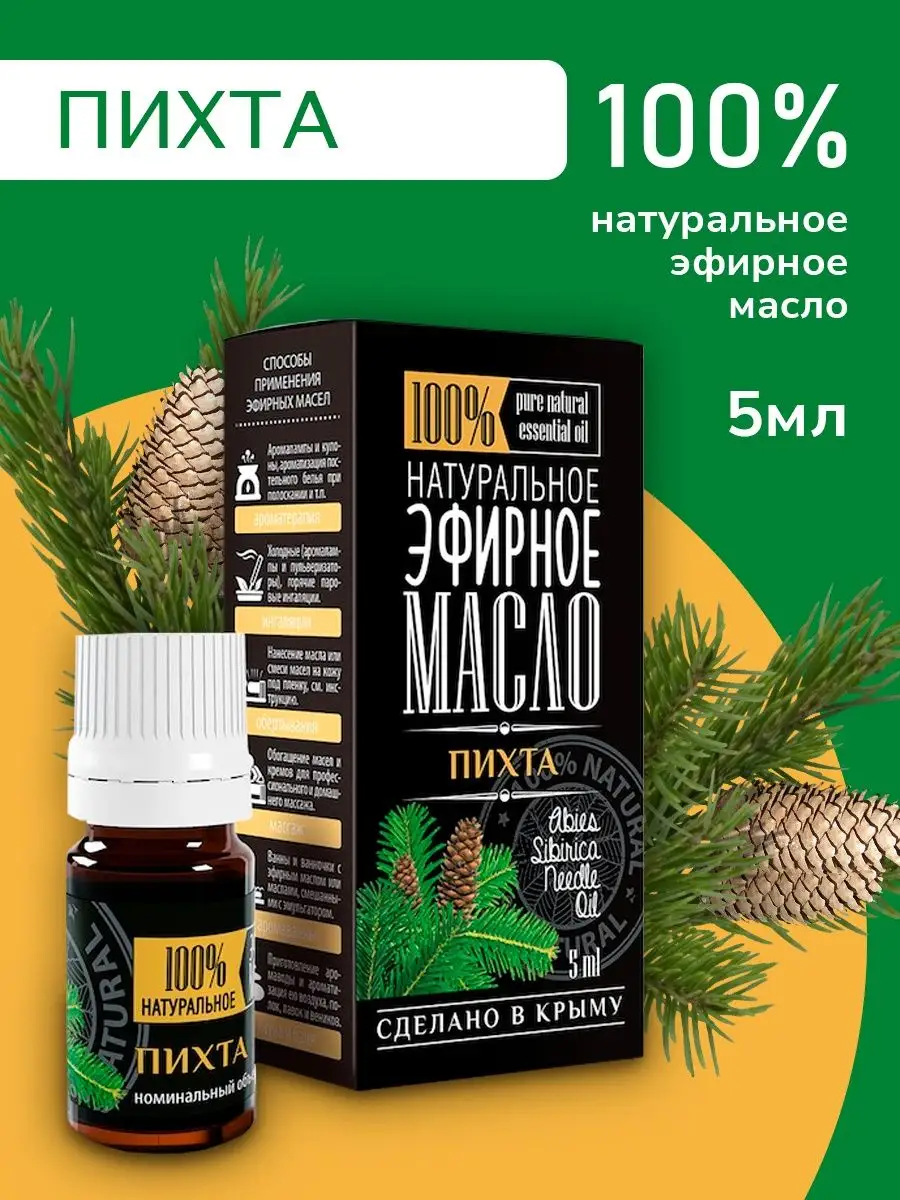 Натуральное эфирное масло пихты KAMCHATKA 8728024 купить в  интернет-магазине Wildberries