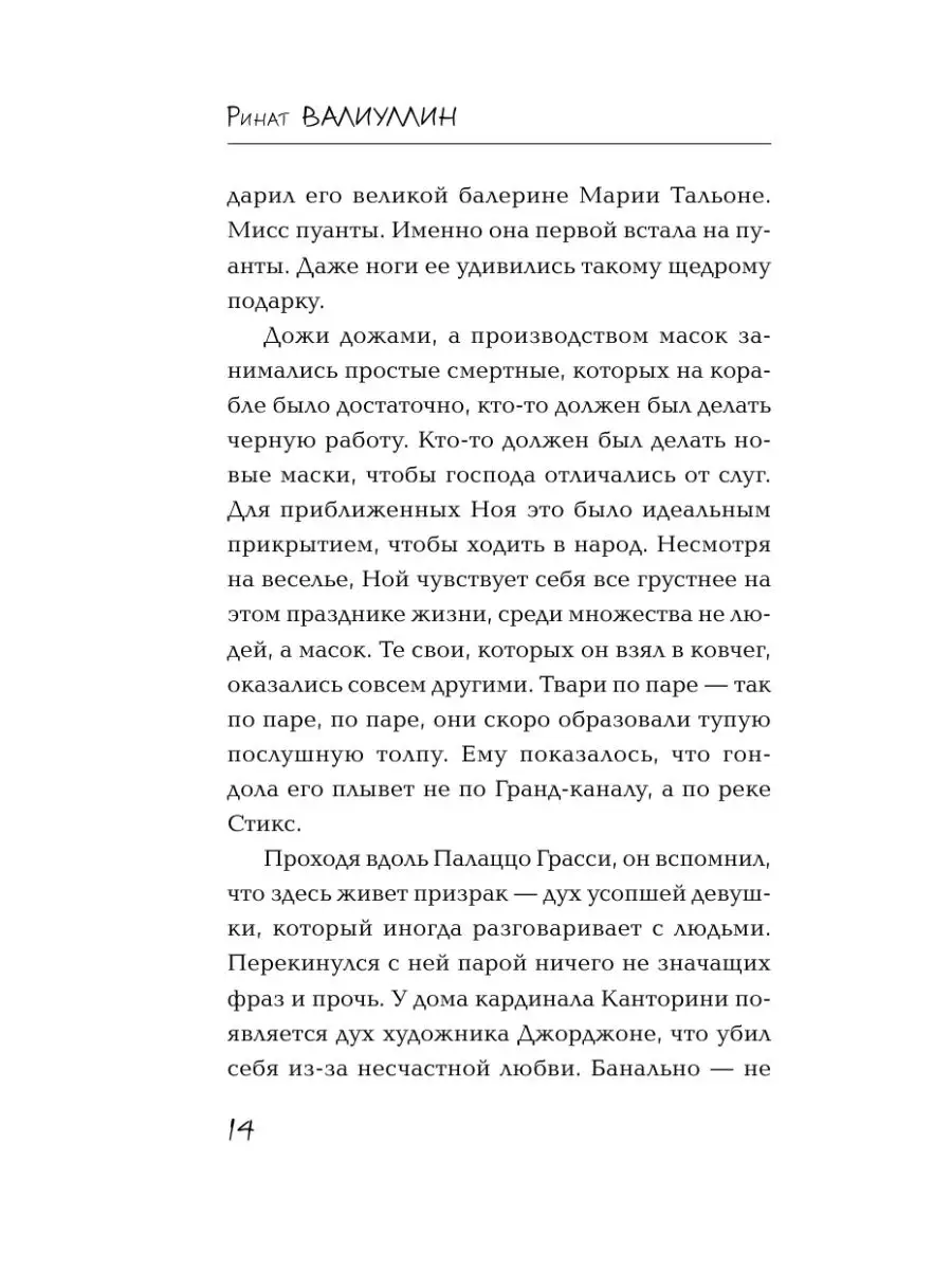 Где валяются поцелуи. Венеция Издательство АСТ 8729498 купить за 549 ₽ в  интернет-магазине Wildberries