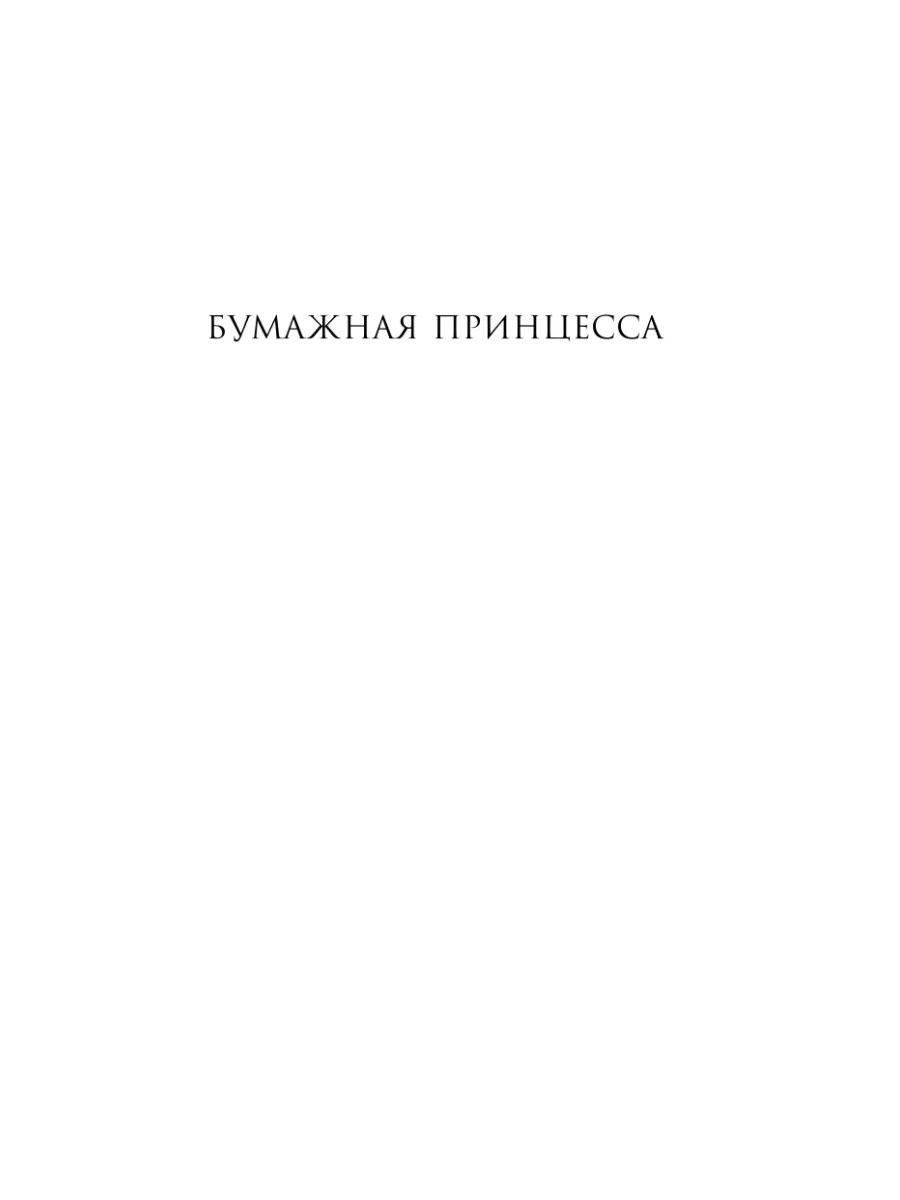 Отвергнутый наследник Издательство АСТ 8729542 купить за 495 ₽ в  интернет-магазине Wildberries