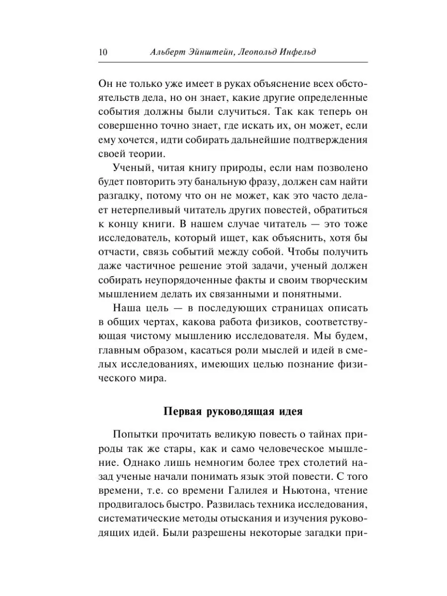 Эволюция физики Издательство АСТ 8729561 купить за 542 ₽ в  интернет-магазине Wildberries