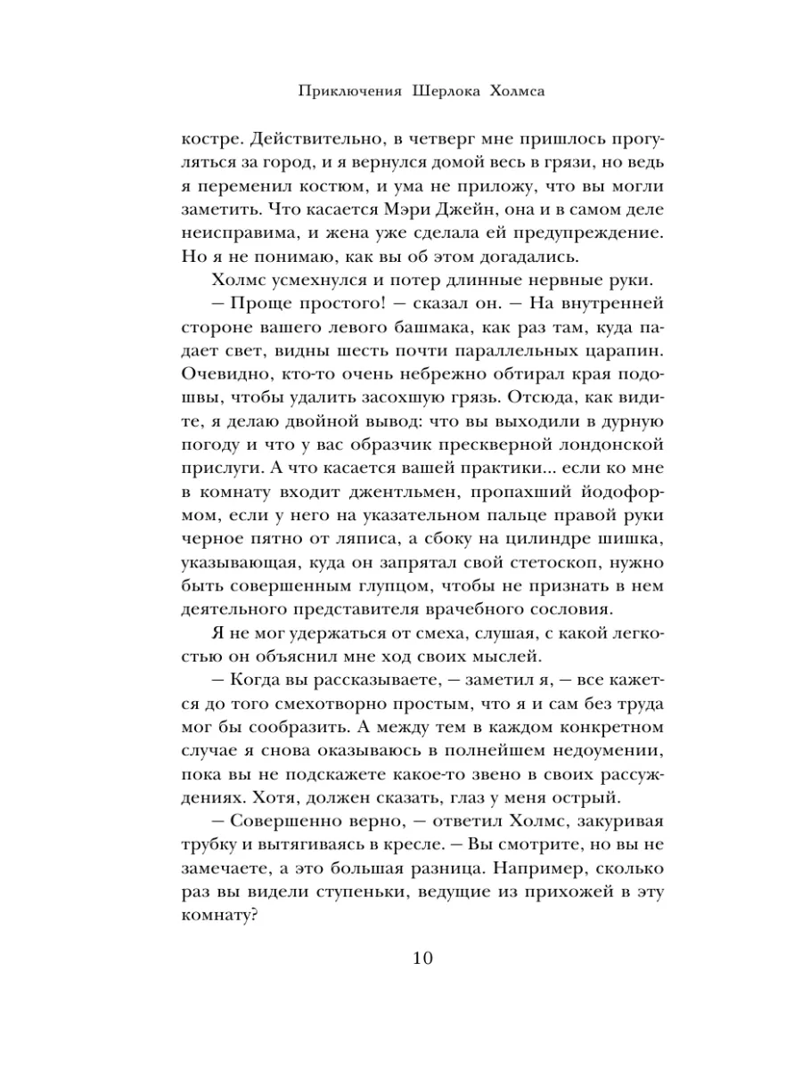 Приключения Шерлока Холмса Издательство АСТ 8729563 купить за 359 ₽ в  интернет-магазине Wildberries