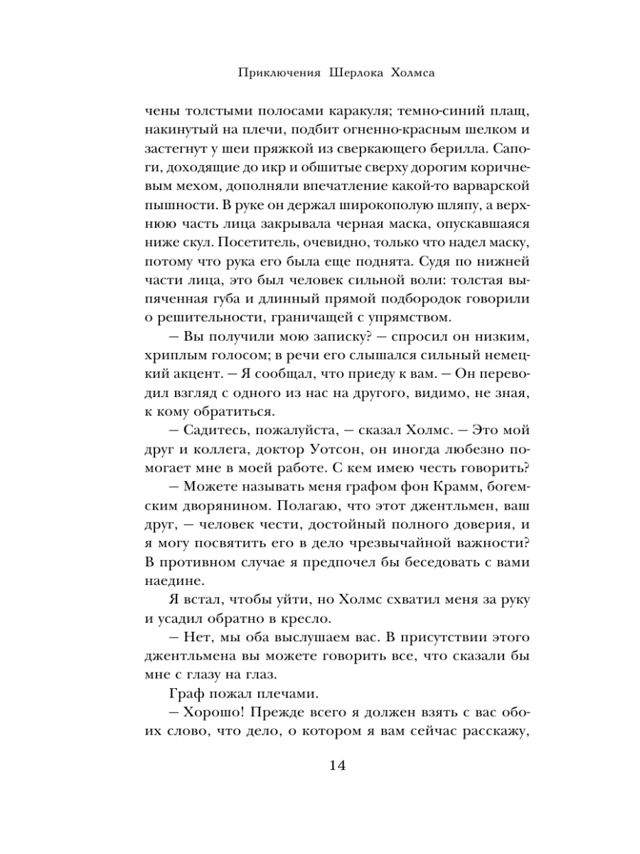 Приключения Шерлока Холмса Издательство АСТ 8729563 купить за 359 ₽ в  интернет-магазине Wildberries