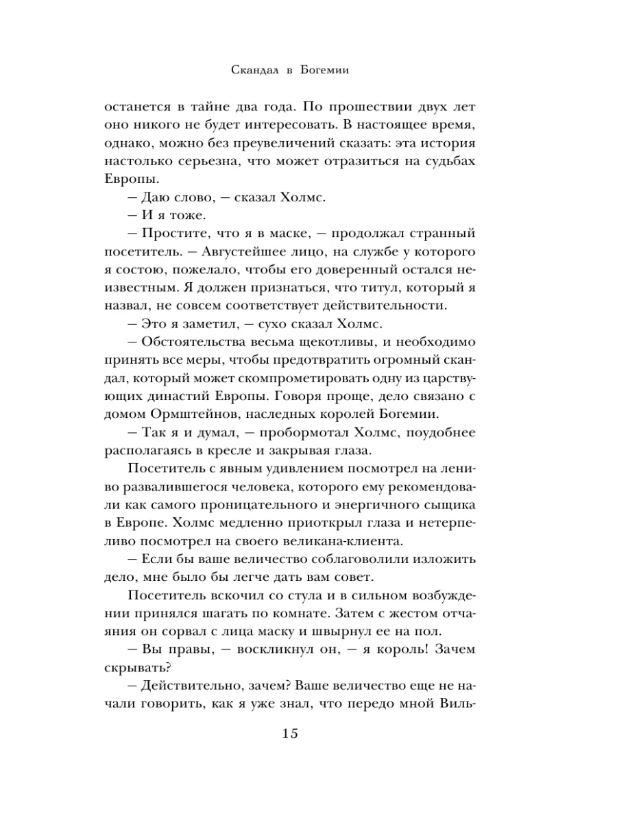 Приключения Шерлока Холмса Издательство АСТ 8729563 купить за 359 ₽ в  интернет-магазине Wildberries