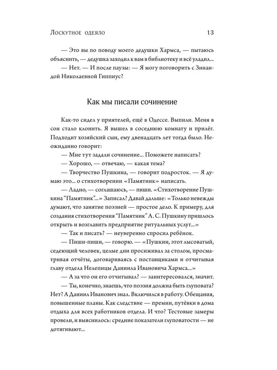 Лоскутное одеяло Издательство АСТ 8729589 купить за 419 ₽ в  интернет-магазине Wildberries