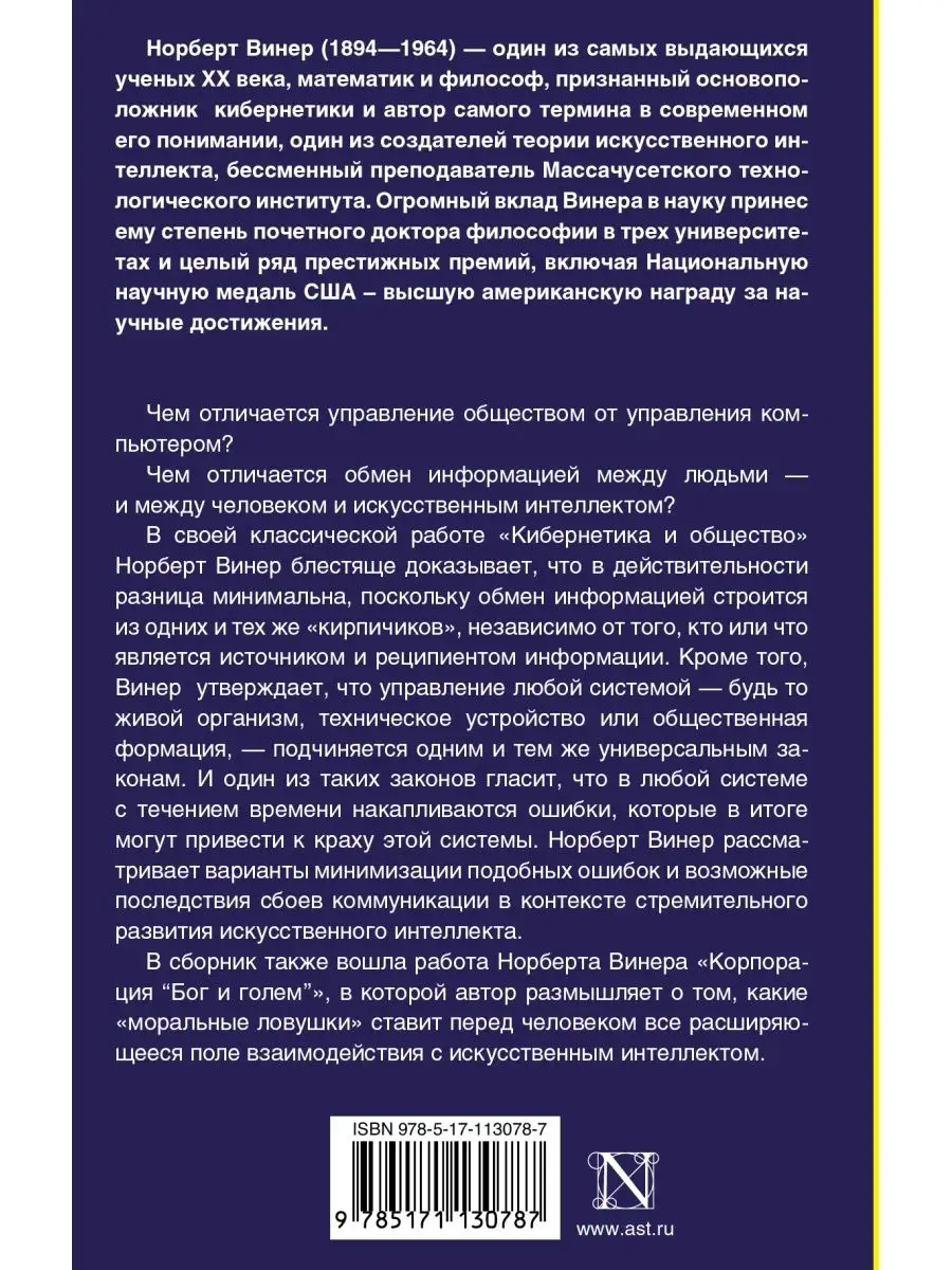 Кибернетика и общество Издательство АСТ 8729601 купить в интернет-магазине  Wildberries