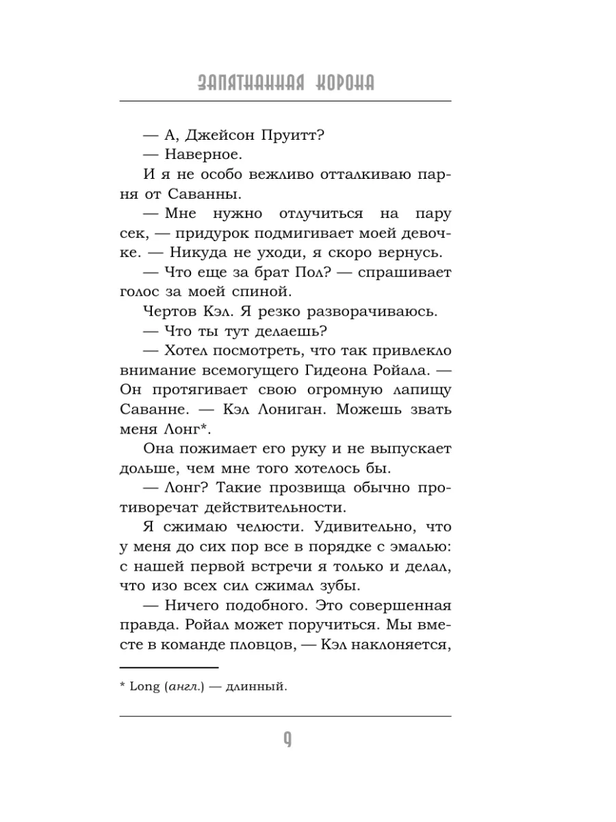 Запятнанная корона Издательство АСТ 8729623 купить за 431 ₽ в  интернет-магазине Wildberries