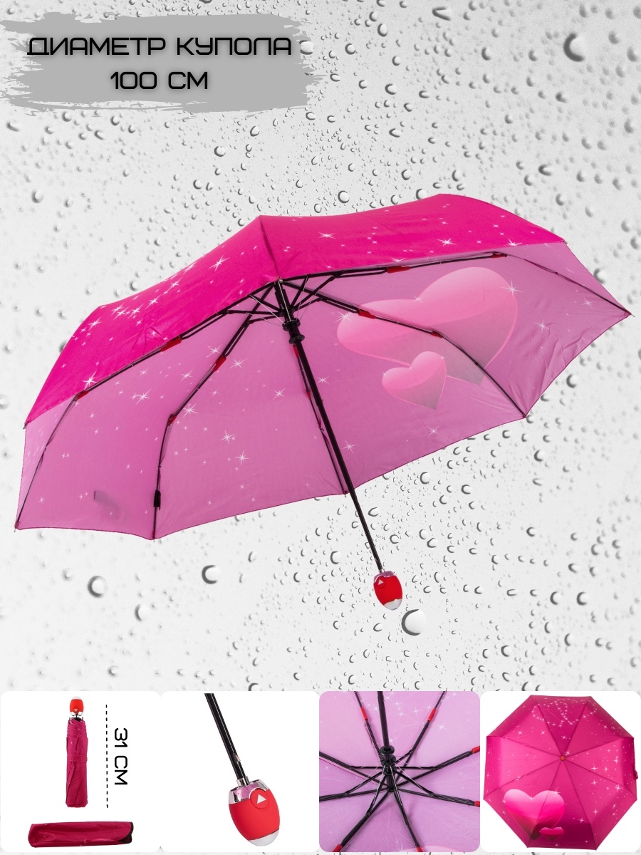 Любимый зонтик. Зонтик со звездами. 229, Любимый зонтик. Зонт Эврика красный.