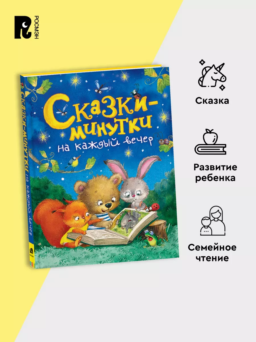 Подарок ребенку. Книга сказок про Вашего ребёнка