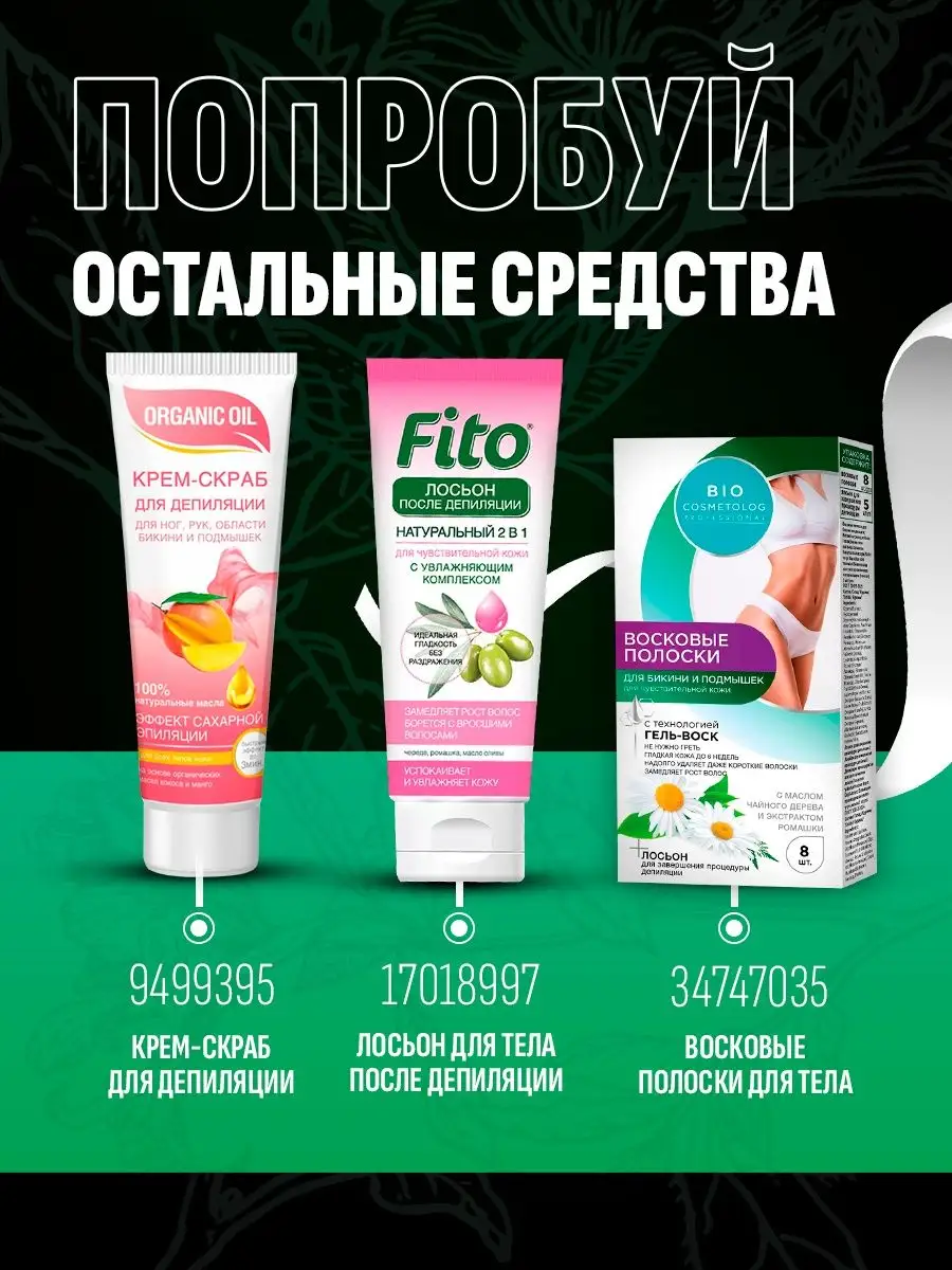 Депилятор для области бикини и подмышек fito косметик 8732501 купить за 266  ₽ в интернет-магазине Wildberries