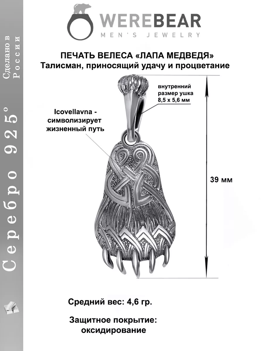 Подвеска на шею мужская Печать Велеса серебро 925 Золотой Меркурий 8733654  купить за 1 311 ₽ в интернет-магазине Wildberries