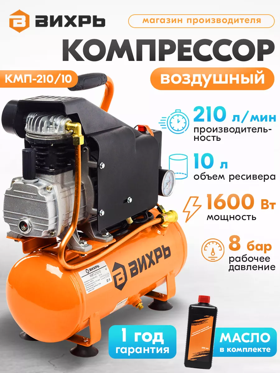 Компрессор вихрь кмп 210