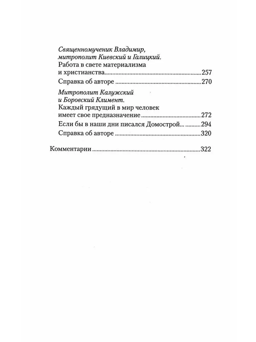 Большой Домострой. Сборник Сибирская Благозвонница 8739962 купить за 465 ₽  в интернет-магазине Wildberries