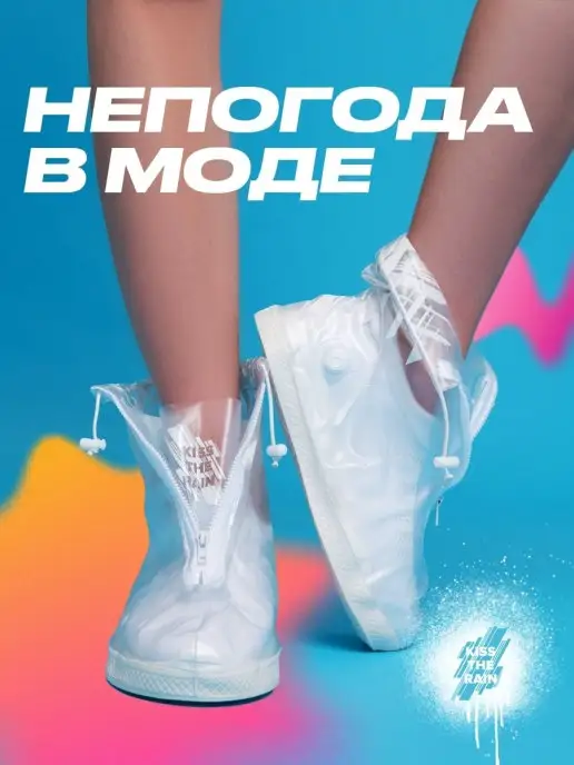Kiss The Rain Дождевики для обуви чехлы многоразовые силиконовые от дождя, белый, фото 2