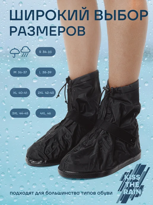 Kiss The Rain Дождевики для обуви чехлы многоразовые силиконовые от дождя, черный, фото 2
