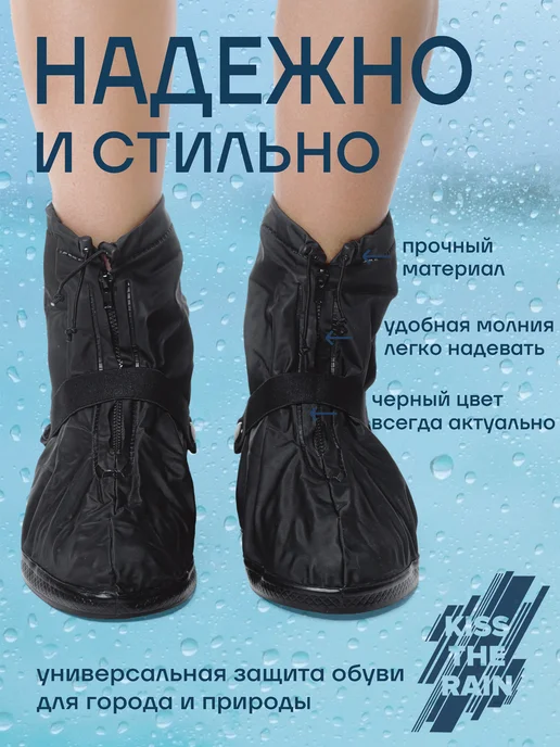 Kiss The Rain Дождевики для обуви чехлы многоразовые силиконовые от дождя, черный, фото 3