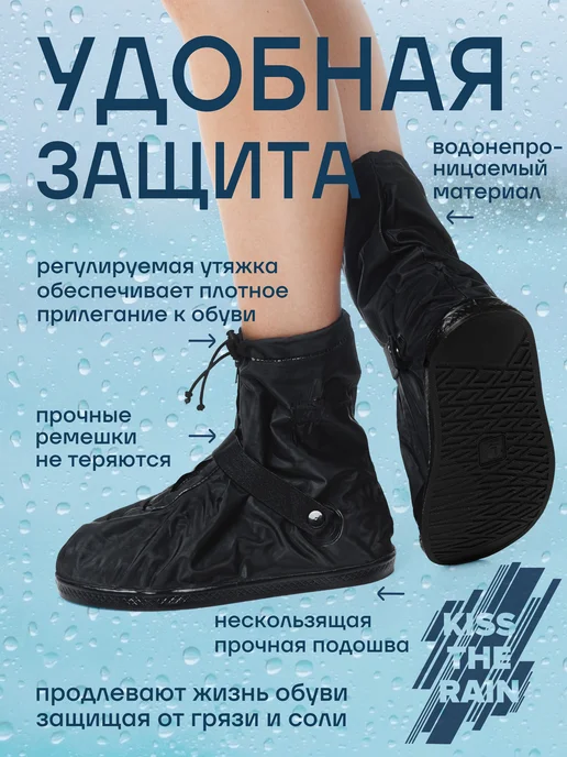 Kiss The Rain Дождевики для обуви чехлы многоразовые силиконовые от дождя, черный, фото 4