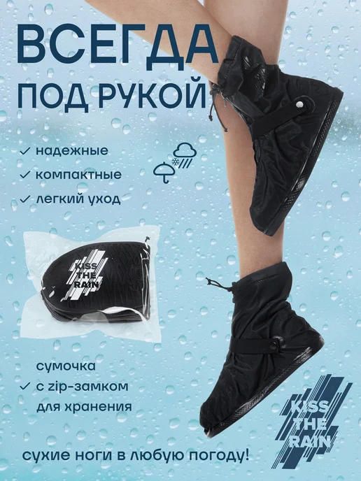 Kiss The Rain Дождевики для обуви чехлы многоразовые силиконовые от дождя, черный, фото 5